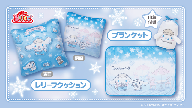 シナモロール」“冬のカフェ”テーマの当たりくじが12月19日発売！ラスト