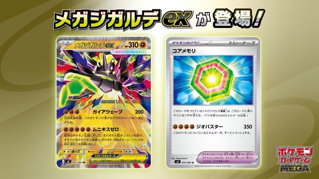 ポケカ』新拡張パック「ムニキスゼロ」と「スペシャルカードセット