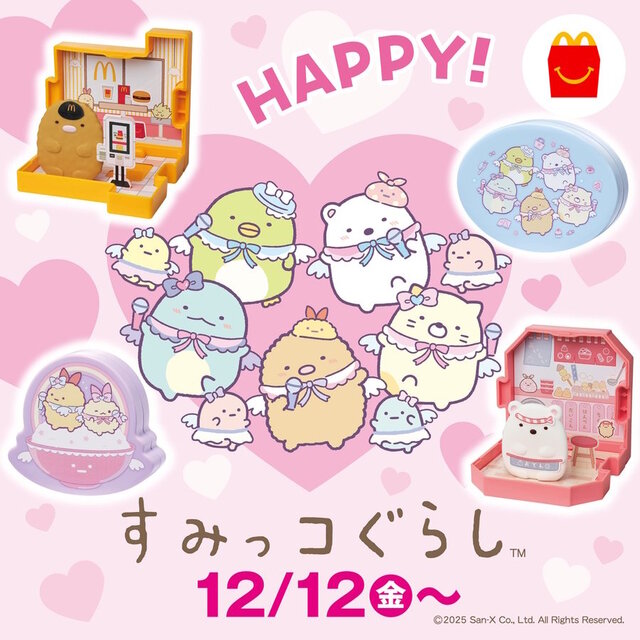 ハッピーセット「すみっコぐらし」が提供開始！マクドナルドの店員や