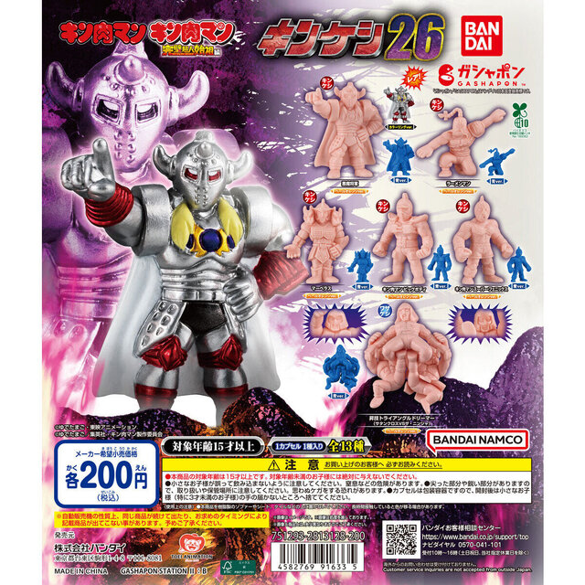 激レアな悪魔将軍（カラーリングver.）も！ガシャポン「キン肉マン