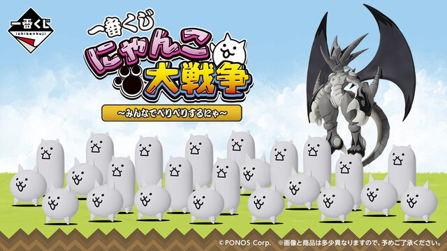 にゃんこ大戦争』一番くじがオンライン販売！「覚醒のネコムート
