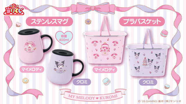 マイメロディとクロミが楽しくティータイム！「サンリオ当りくじ」に