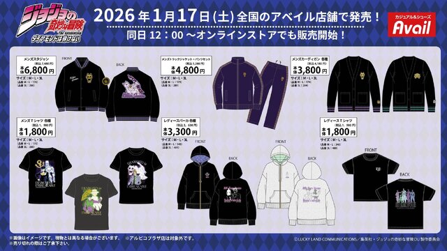 ジョジョ 4部」アパレル雑貨がアベイルにて1月17日発売！東方丈助や