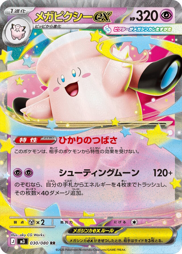 ポケカ』“ムニキスゼロ”カードリスト公開で注目カード続々！「メガ