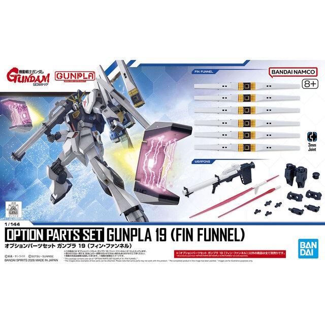 ファンネルと共にνガンダムが迫る！ガンプラ「オプションパーツセット