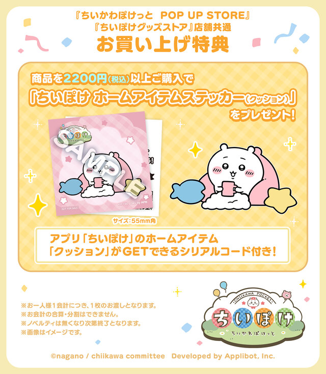 ちいかわぽけっと』初の公式グッズが1月16日発売！“ピクニック＆江戸