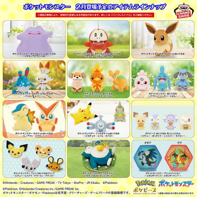ゲーセン等で探して！『ポケモン』2月プライズに、すやすや眠る