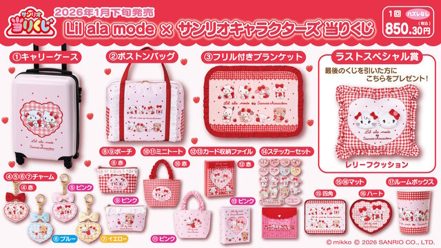 サンリオ当りくじ」が「Lil ala mode」と初コラボ！いちごモチーフの