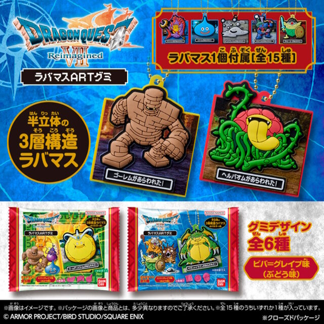 ローソンで探して！「ドラクエ7 Reimagined ラバマスARTグミ」が先行