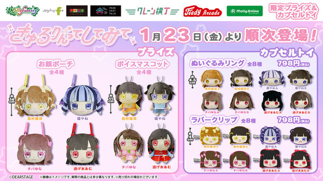 きゅるりんってしてみて』初プライズ&カプセルトイ！「お顔ポーチ」や