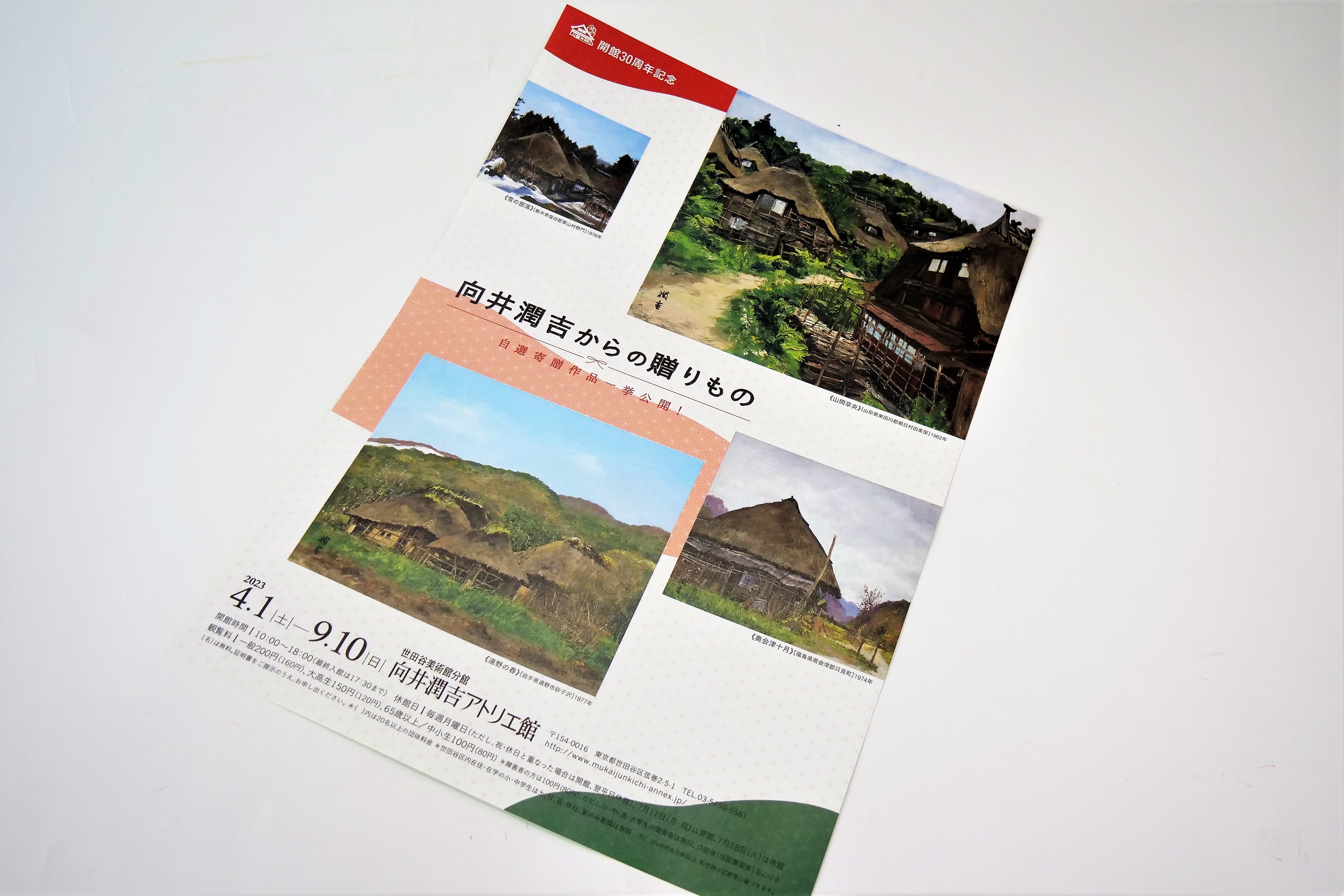開館30周年を記念し、向井潤吉の寄贈作品28点を一挙公開する展覧会