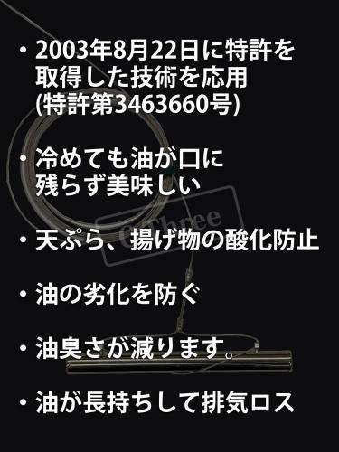 フライ帝王GSP30」油長持ち30%油節約 コレステロール値半減