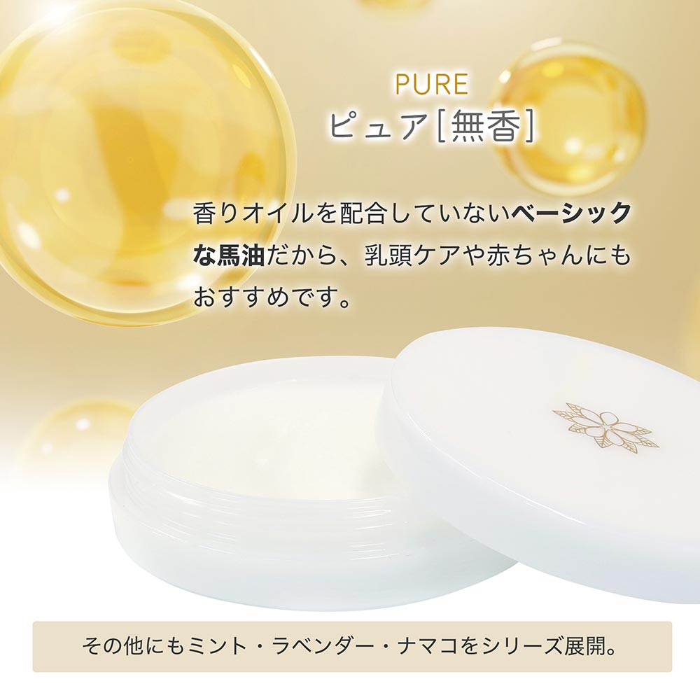 公式】北海道産 馬油 100% 60g 保湿クリーム スキンケア 無添加 無香料
