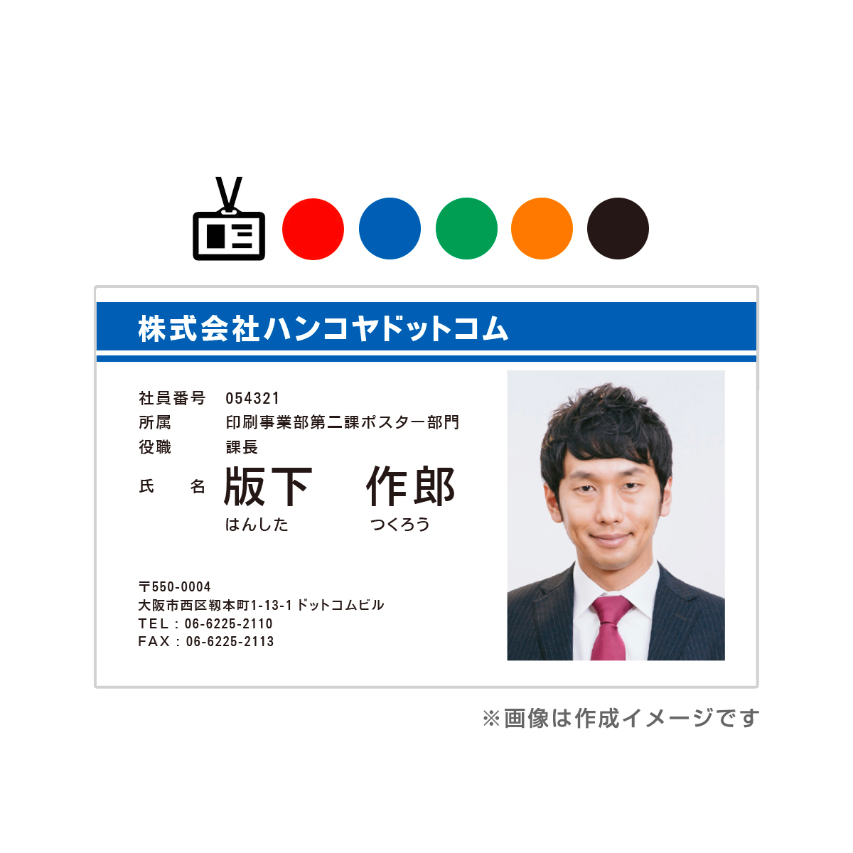 定型社員証 PET製 0.21mm デザイン002│社員証作成【IDカード.com】
