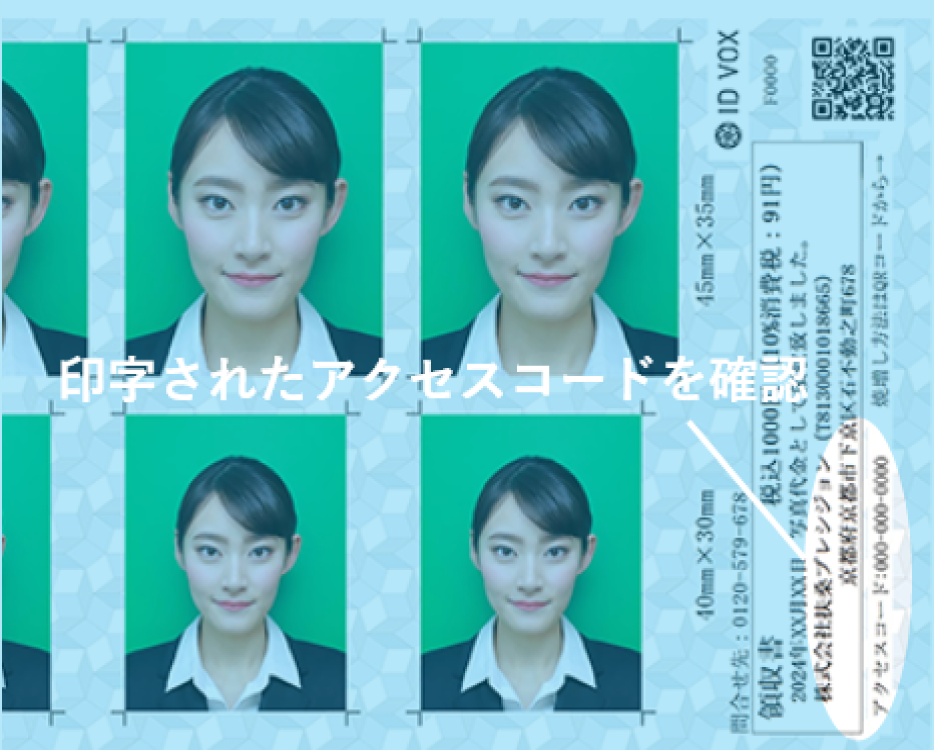 ID VOX 【証明写真機】 専用サイト