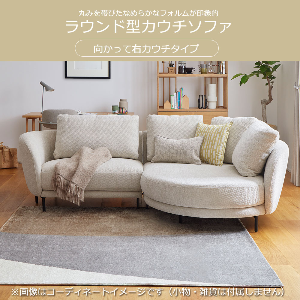 カウチソファ2点セット 向かって右カウチ「ニーデ (1.5EL_CRT-S)」 布