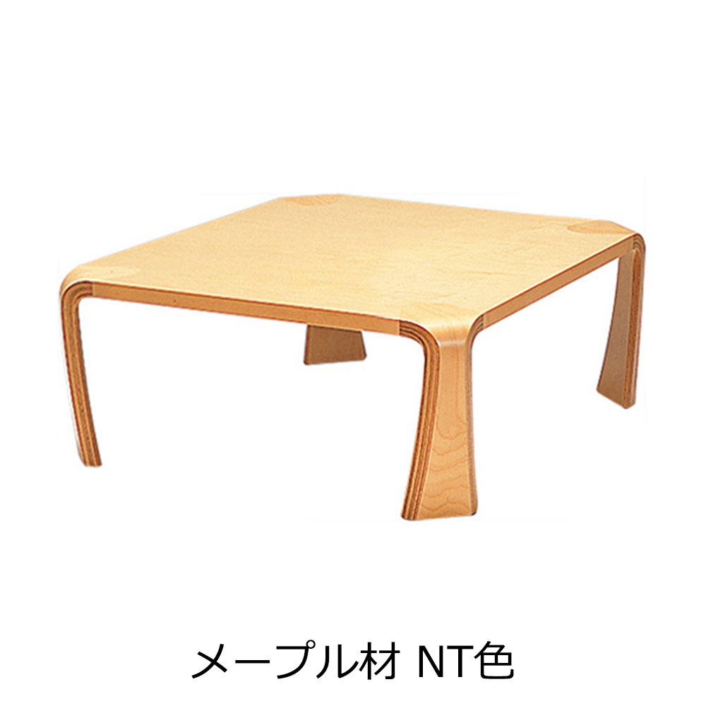天童木工 座卓「イヌイ T-0263」幅75.5cm 全3種【受注生産品