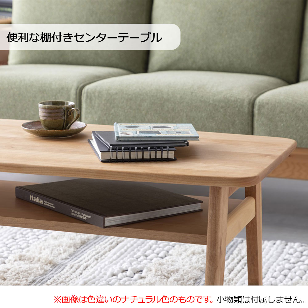hotta woody（堀田木工所）センターテーブル「ノーヴァ2 WN」幅105cm