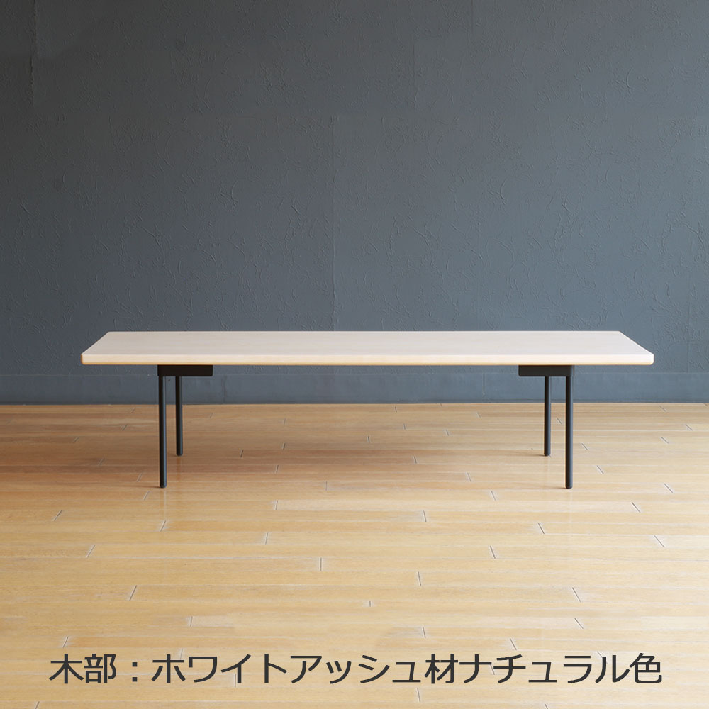 マルケイ木工 センターテーブル「M-CRAFT dual デュアル」幅150cm 天板