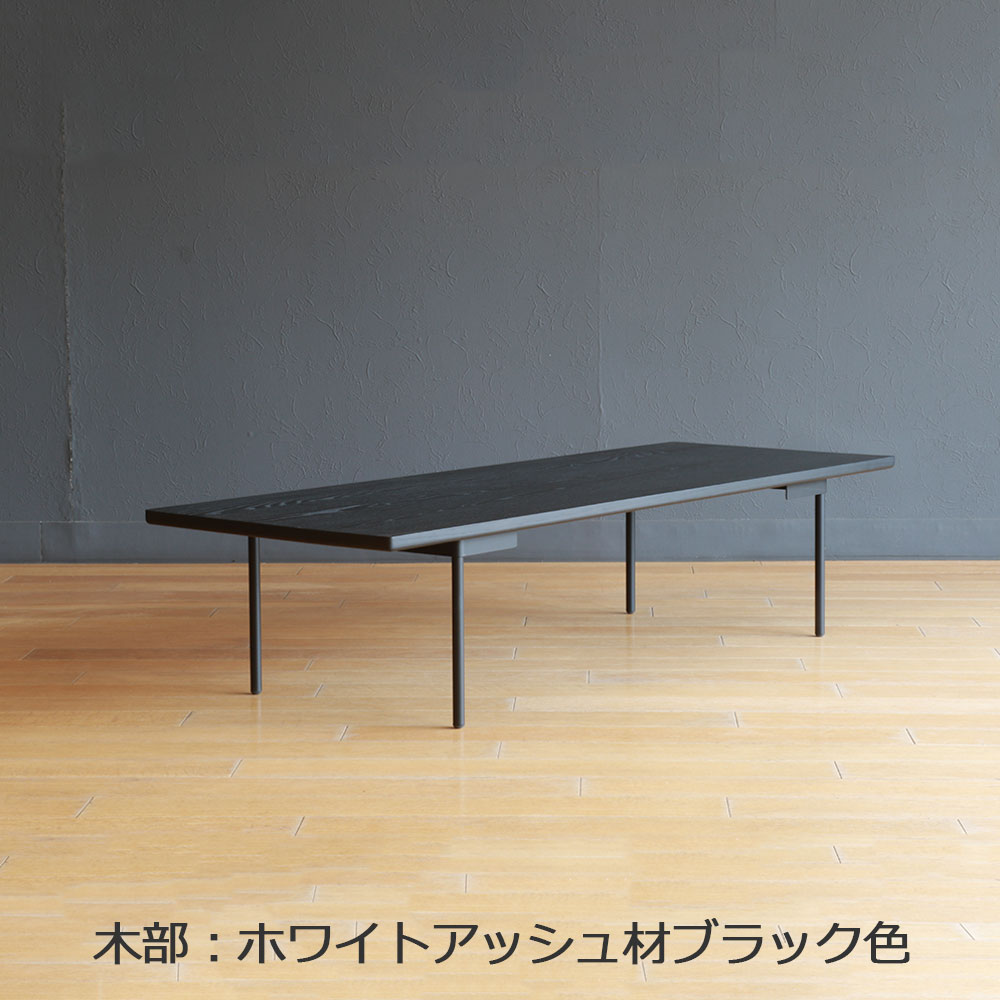 マルケイ木工 センターテーブル「M-CRAFT dual デュアル」幅150cm 天板