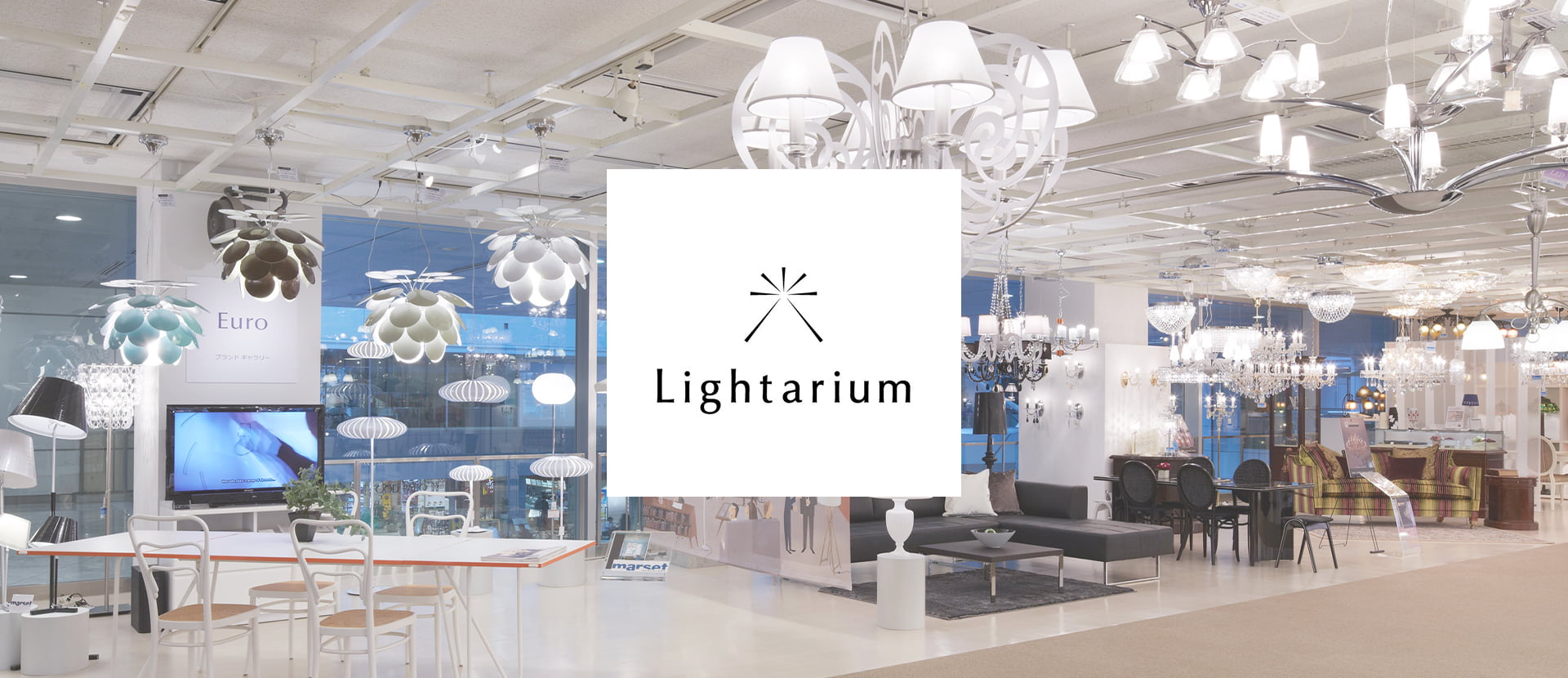 日本最大級の大型照明専門店 Lightarium -ライタリウム- | 家具