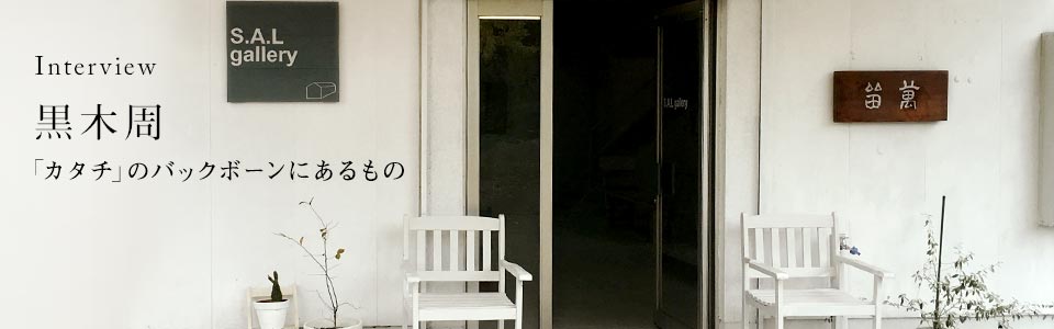 エディション】 黒木周 「Wave-11」｜これまでに販売した商品｜IDEE