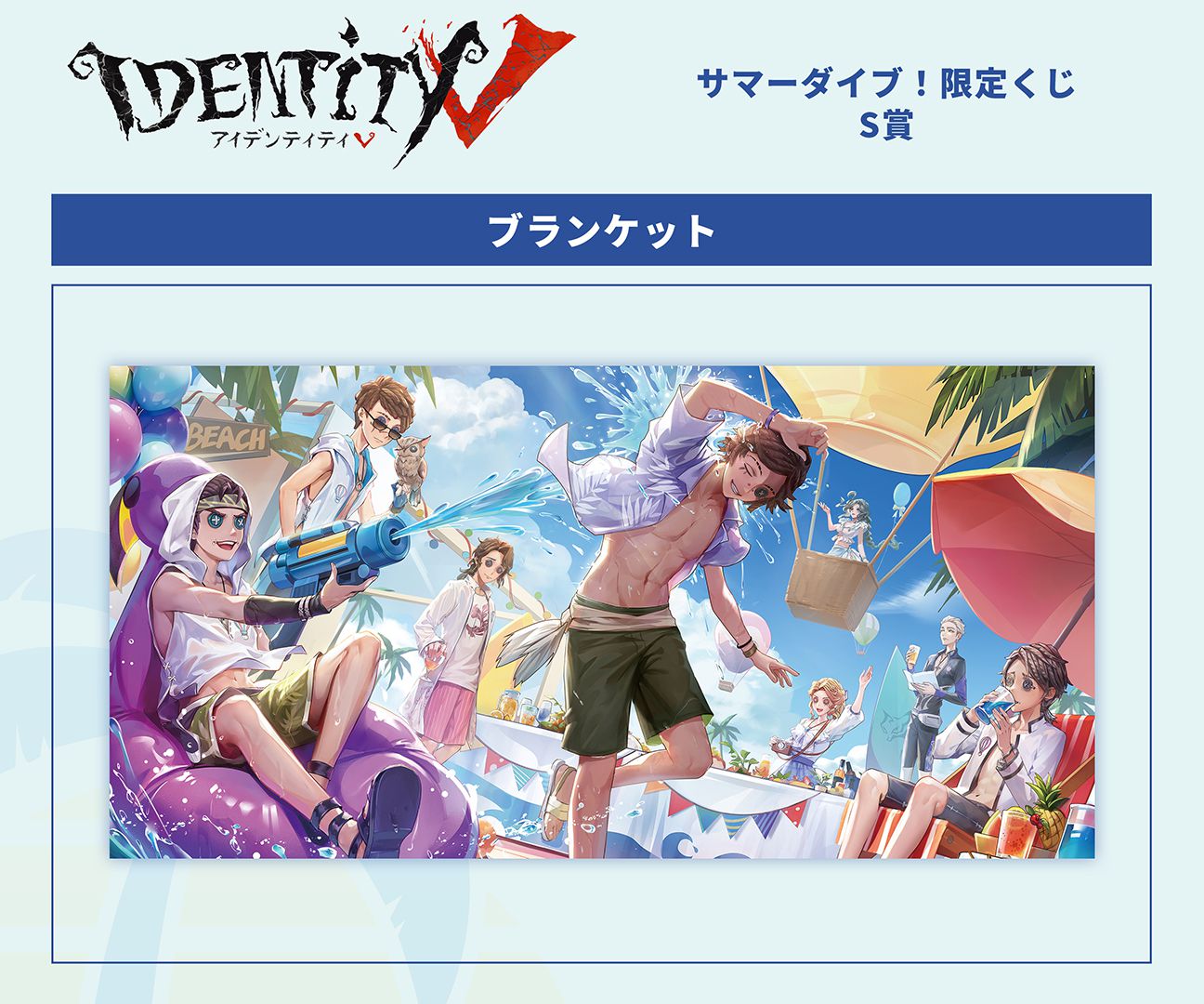 第五人格C102 モデルシリーズ サマーダイブ！