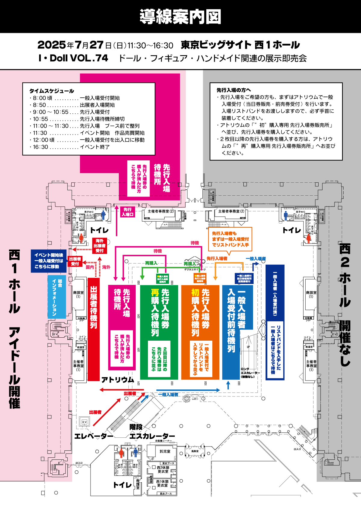 2025年7月27日(日)ドール・フィギュア・ハンドメイド関連の展示即売会