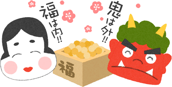 鬼は外！！ 福は内！！ – 社会福祉法人育成会