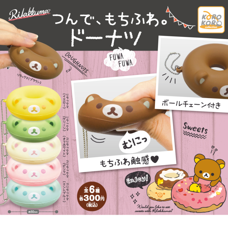 つんで、もちふわ。ドーナツ| IP4 Inc. アイピーフォー株式会社