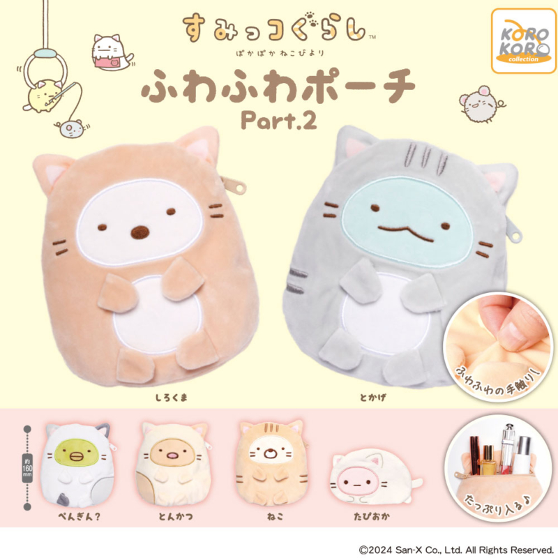 ぽかぽかねこびより ふわふわポーチPart.2 | IP4 Inc. アイピーフォー