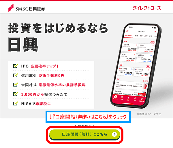 SMBC日興証券に口座開設をする