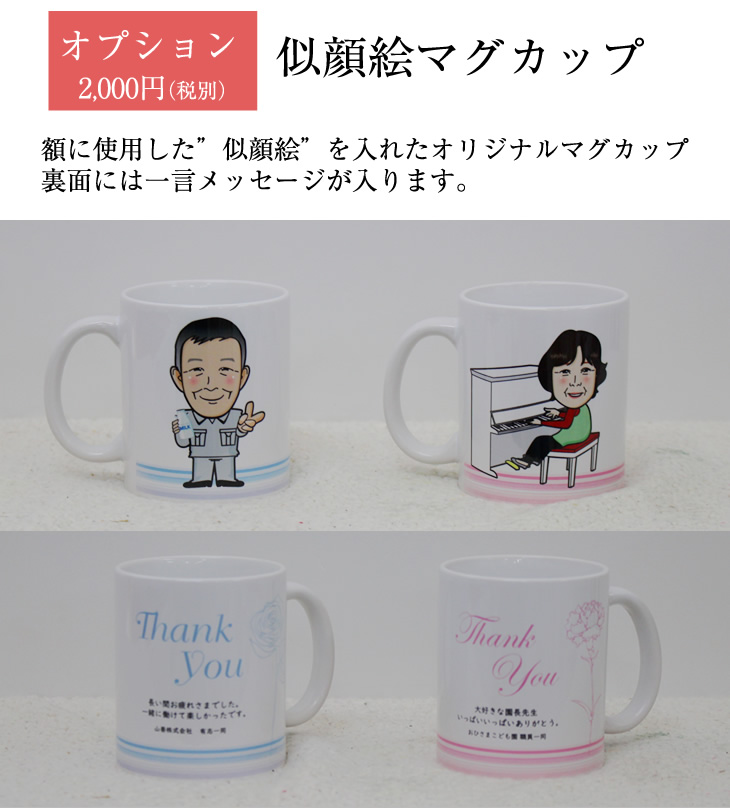 オーダー似顔絵名前詩 プレゼント