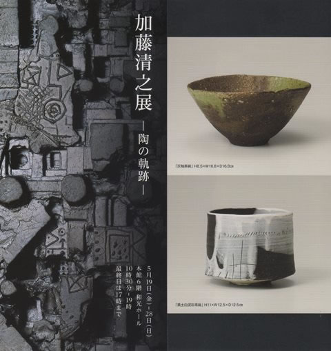 加藤清之履歴