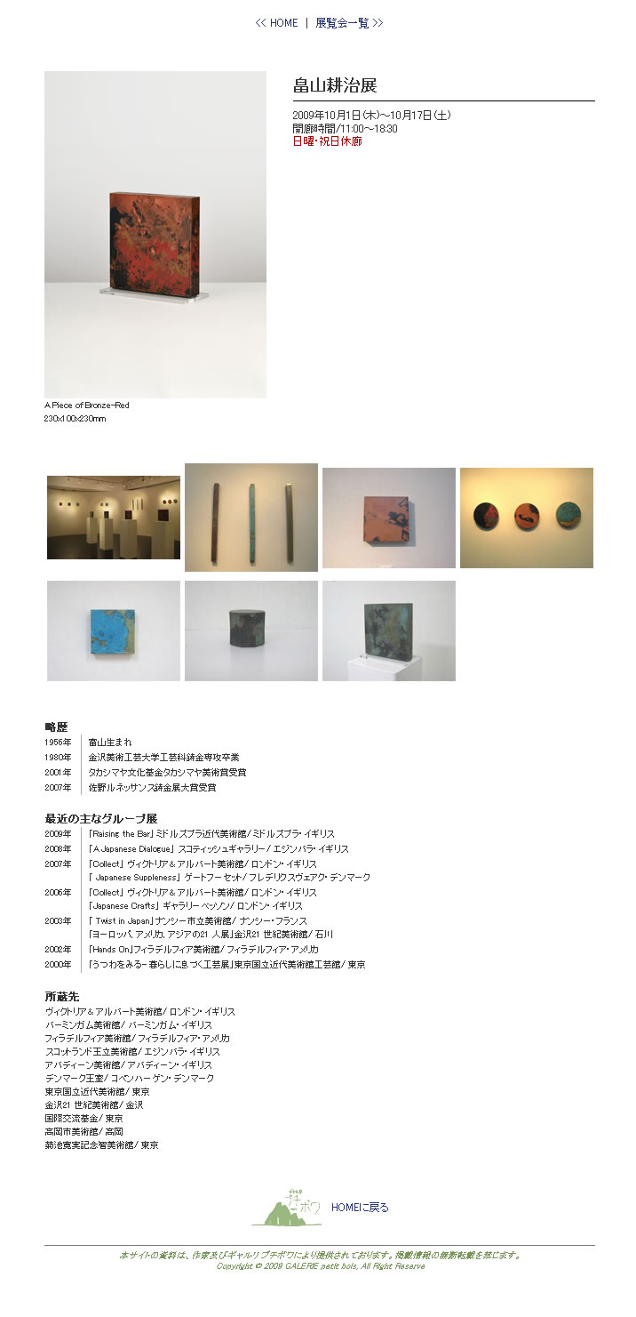 畠山耕治履歴