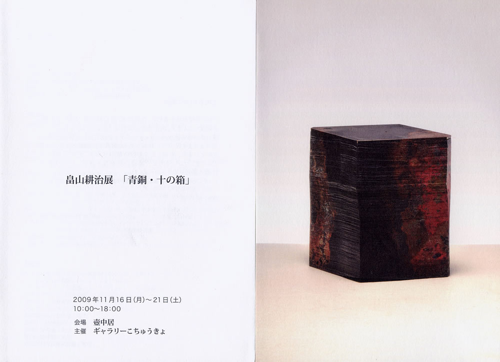 畠山耕治履歴
