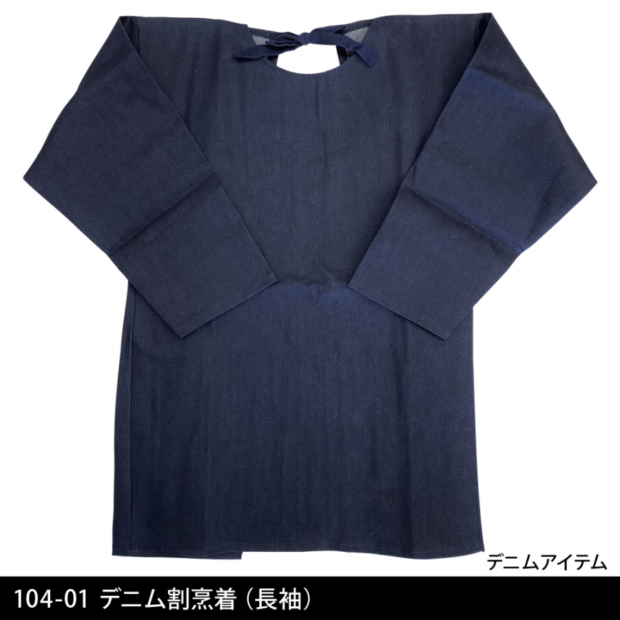 104-01 デニム割烹着 長袖 | 溶接用作業服、工場用・事務服・飲食店