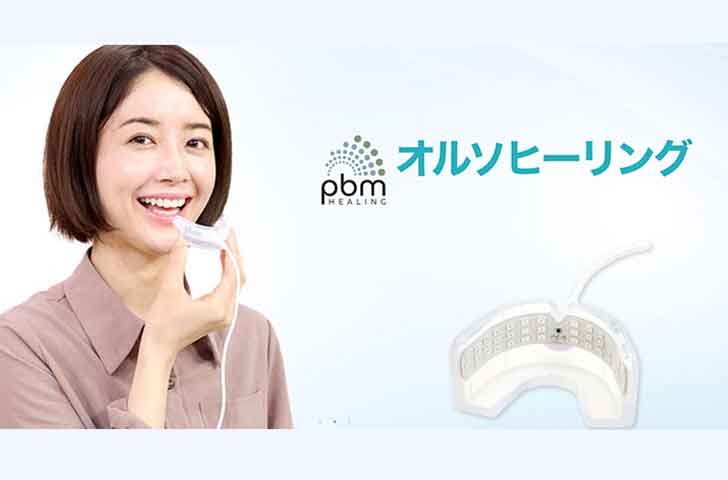 PBMオルソヒーリング | 埼玉県所沢のいわき歯科医院 東所沢駅前徒歩すぐ