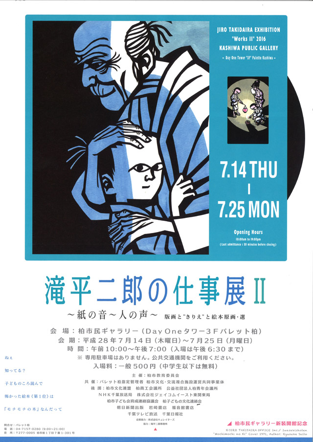 7/14～25 「滝平二郎の仕事展Ⅱ」、千葉・柏にて開催 - 株式会社岩崎