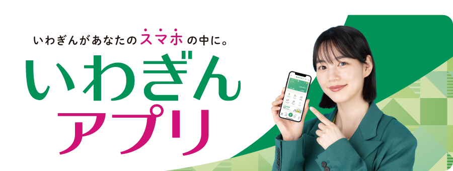 岩手銀行