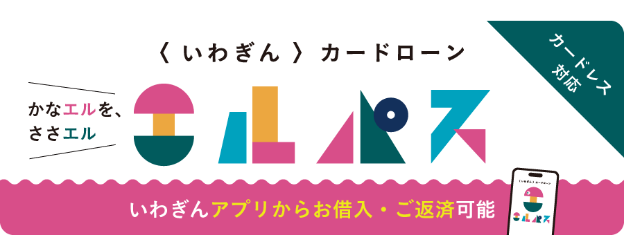 岩手銀行