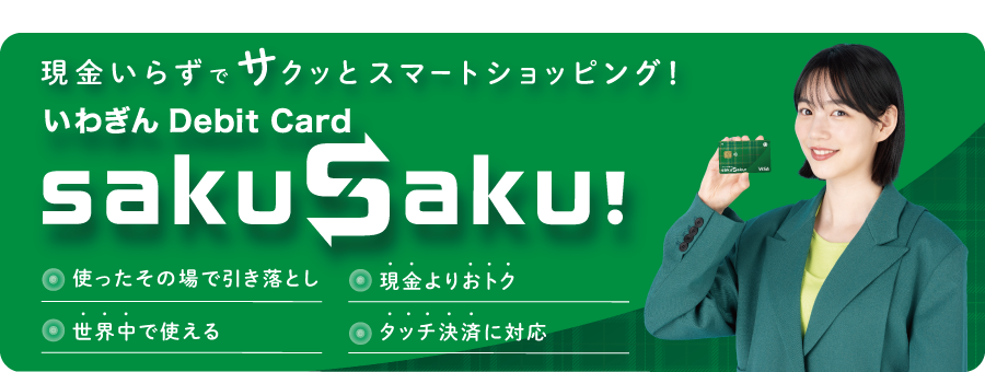 岩手銀行