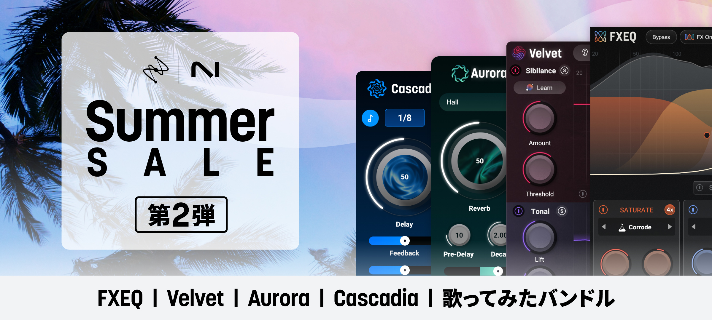 Summer Sale 第二弾【新製品 FXEQ 登場】 - iZotope Japan