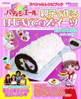 夢色パティシエール」スイーツのレシピ集: J-CAST トレンド【全文表示】
