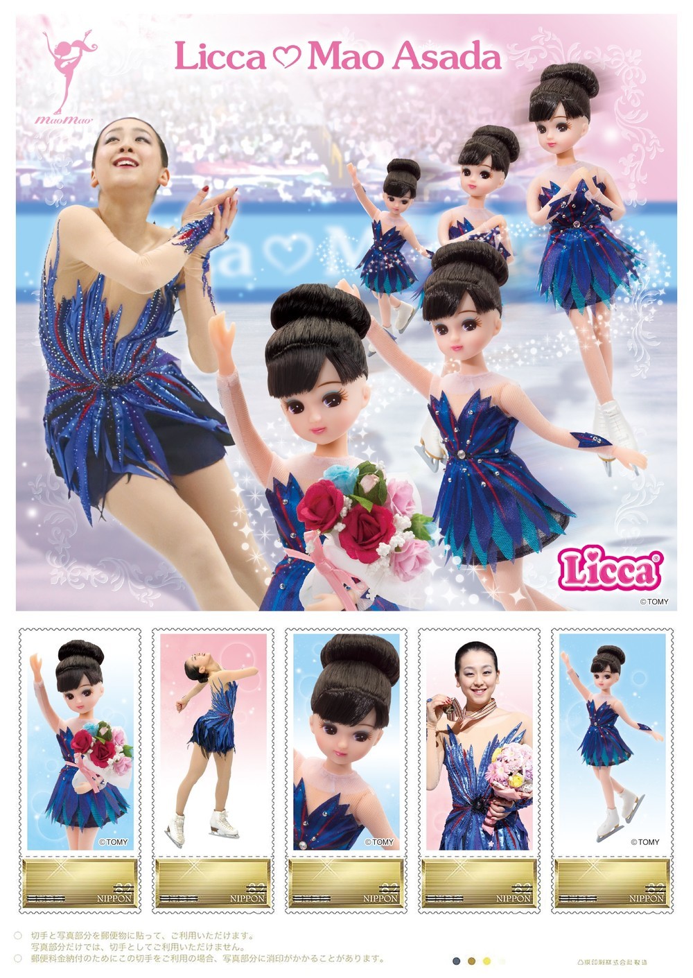 浅田真央コラボ「リカちゃん」に予約相次ぐ 先月発売、絶妙の「引退