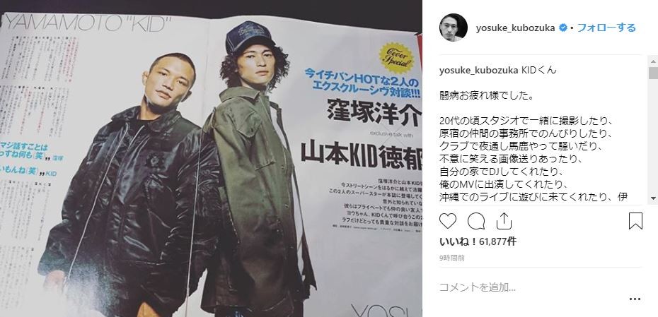 山本KIDに、窪塚洋介「笑顔と、その戦う姿を決して忘れない」: J-CAST