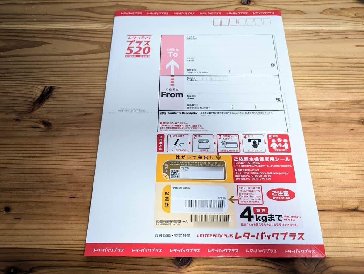 レターパックに送料抑える「裏技」存在？ SNSで加工法注目も日本