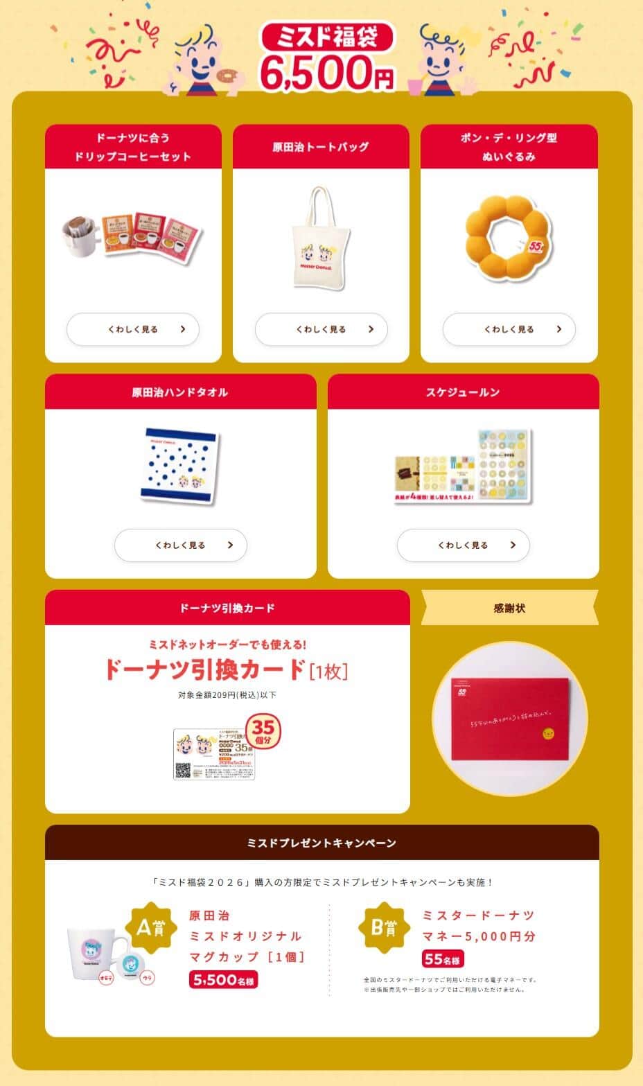 ミスド福袋、お得度大幅ダウン「がっかり」から1年 「今年は買うか