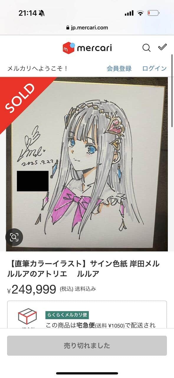 ぼったくりすぎですよ」サイン入り色紙の転売に怒り 作者・岸田メル