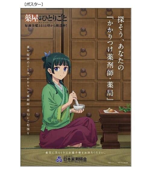 薬屋のひとりごと」コラボお薬手帳が約2000円で転売 公式が「おやめ